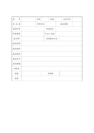 学生成长档案 (2)