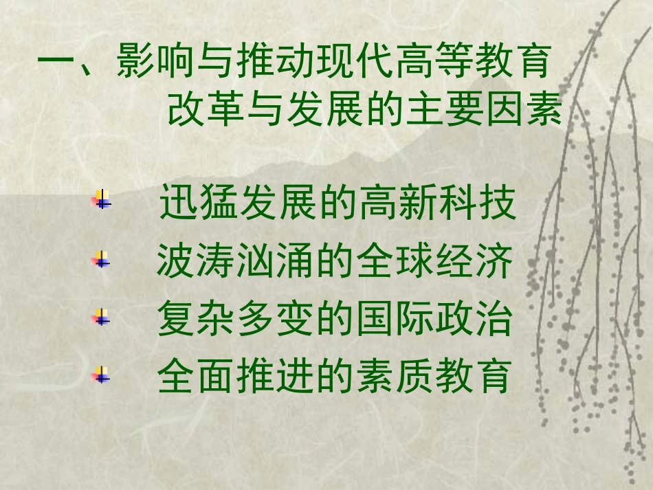 现代高等教育的发展与电视教育的改革_第3页