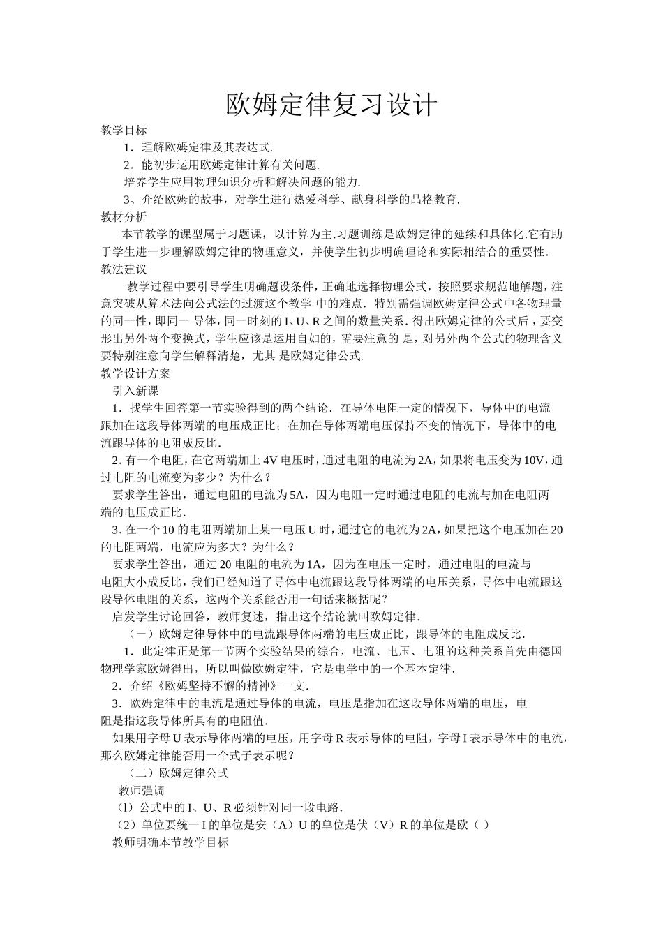 欧姆定律复习设计_第1页