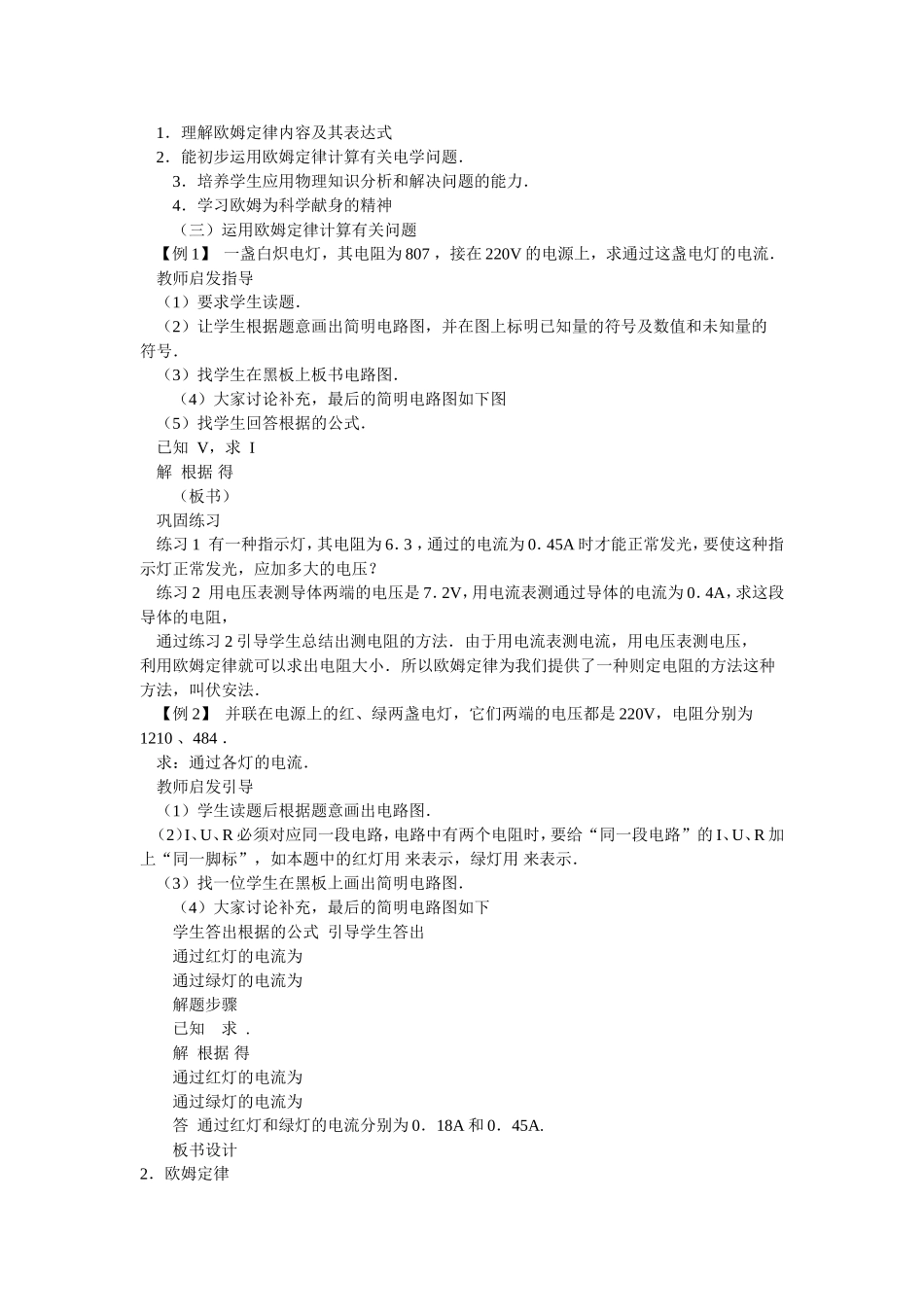 欧姆定律复习设计_第2页