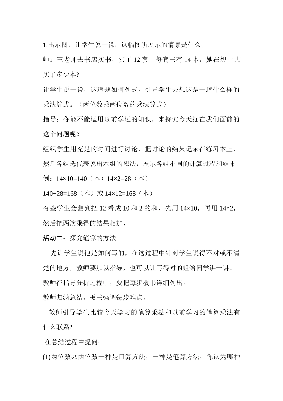 人教2011版小学数学三年级《两位数乘两位数笔算乘法(不进位)》_第2页