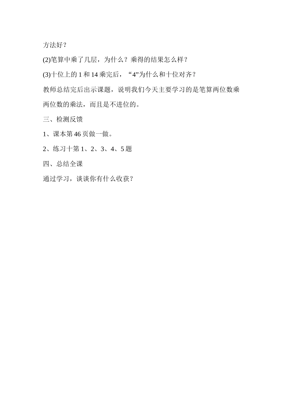 人教2011版小学数学三年级《两位数乘两位数笔算乘法(不进位)》_第3页