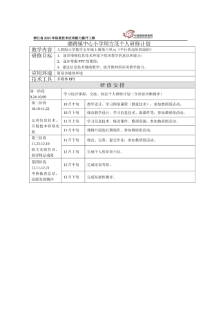 数学研修计划-doc