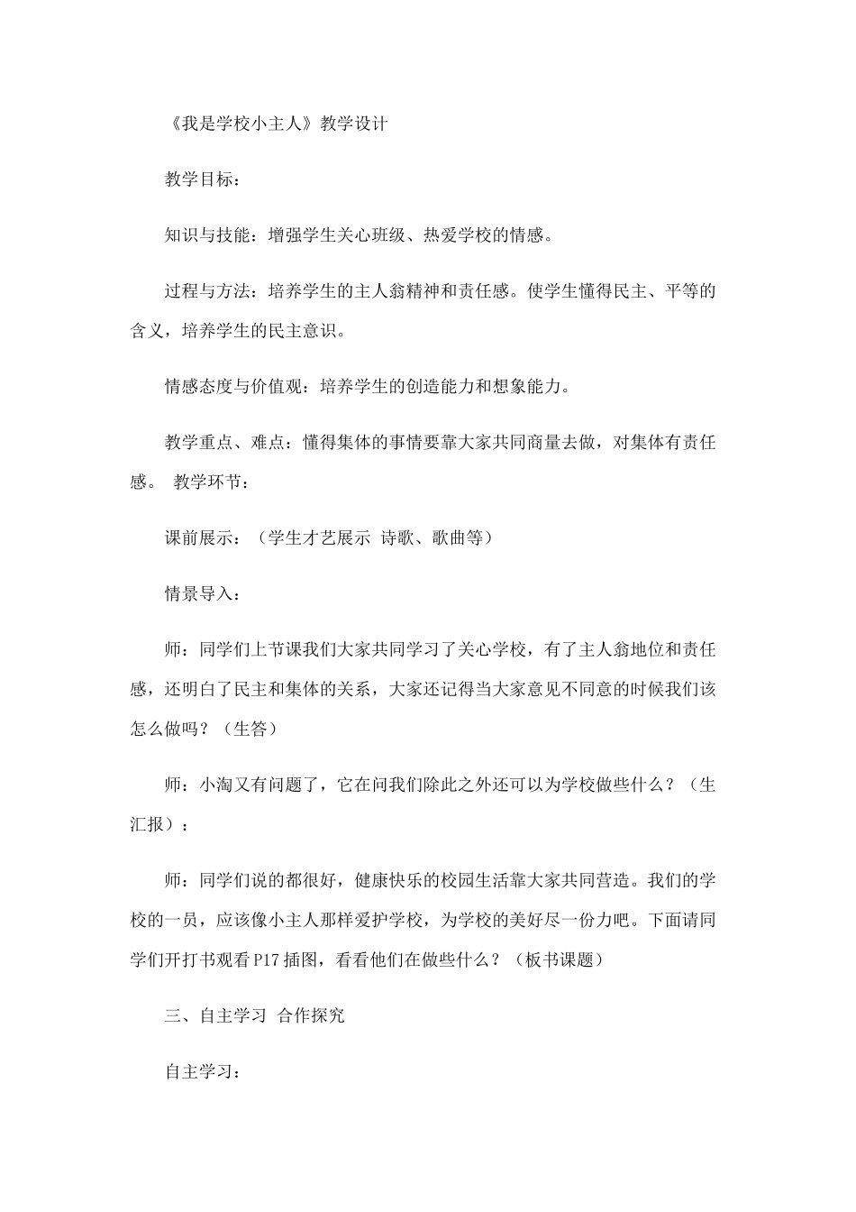 (部编)人教语文2011课标版一年级下册我是学校小主人_第1页