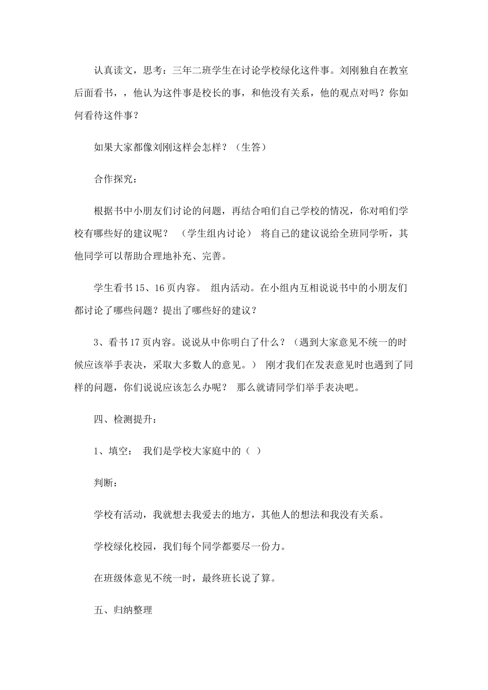 (部编)人教语文2011课标版一年级下册我是学校小主人_第2页