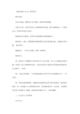 (部编)人教语文2011课标版一年级下册我是学校小主人