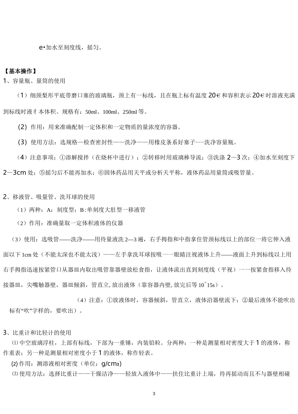 无机化学实验—溶液的配置_第3页