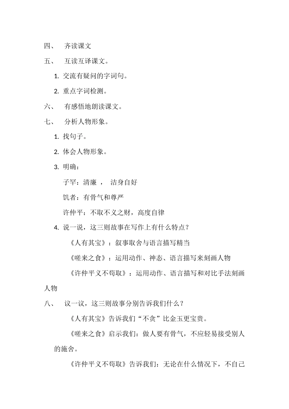 24.故事三则_第2页