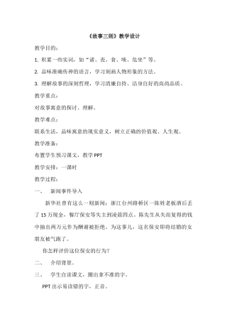 24.故事三则