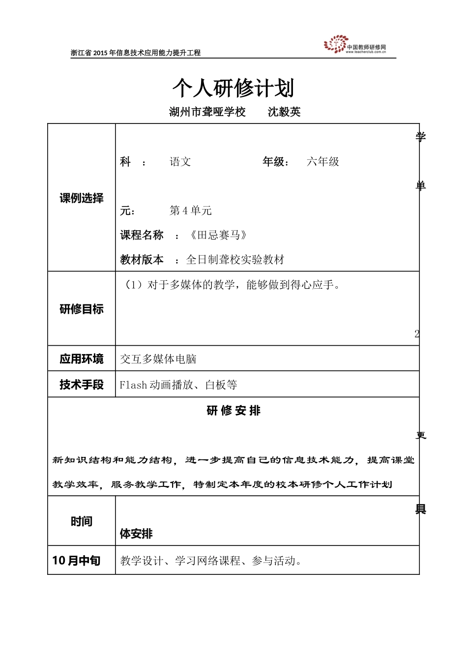 沈毅英研修计划_第1页