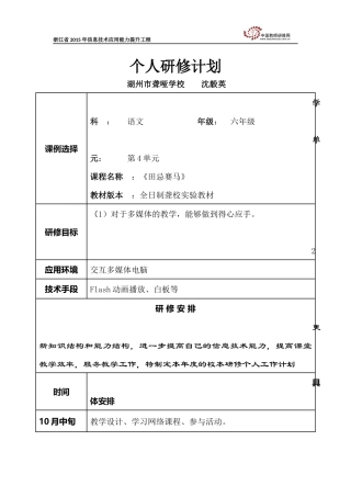 沈毅英研修计划