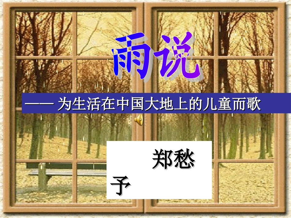 2课《雨说》_第2页