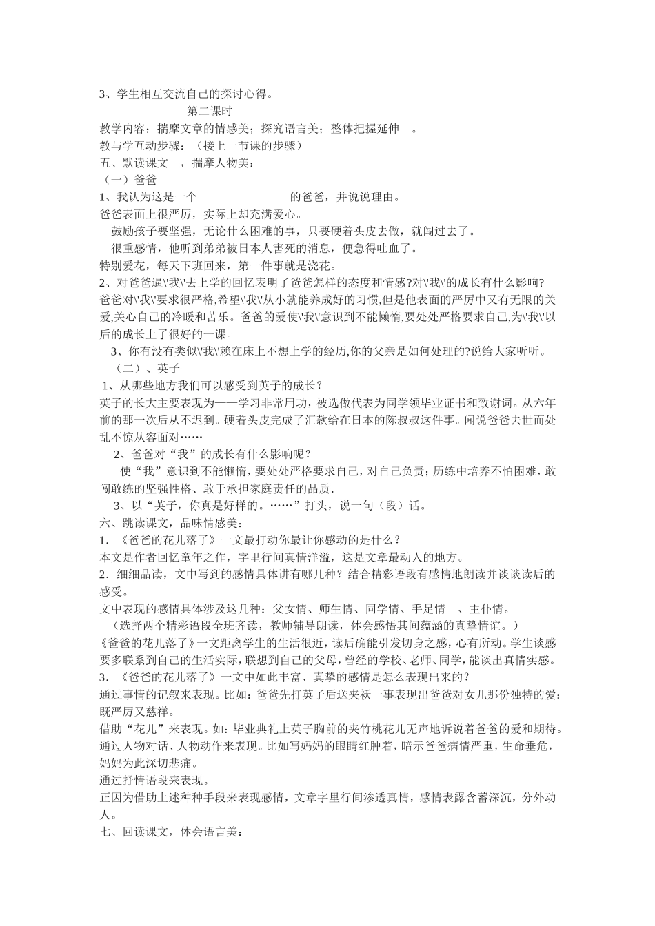 6.爸爸的花儿落了_第3页