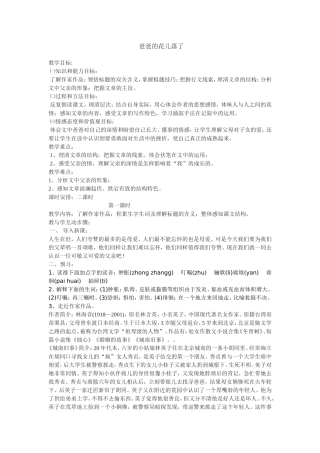 6.爸爸的花儿落了