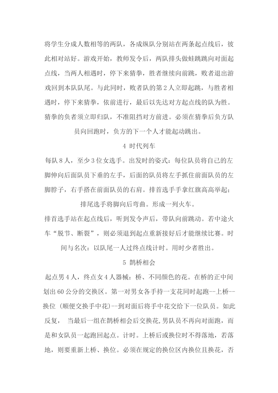 小学体育课趣味游戏大全_第2页