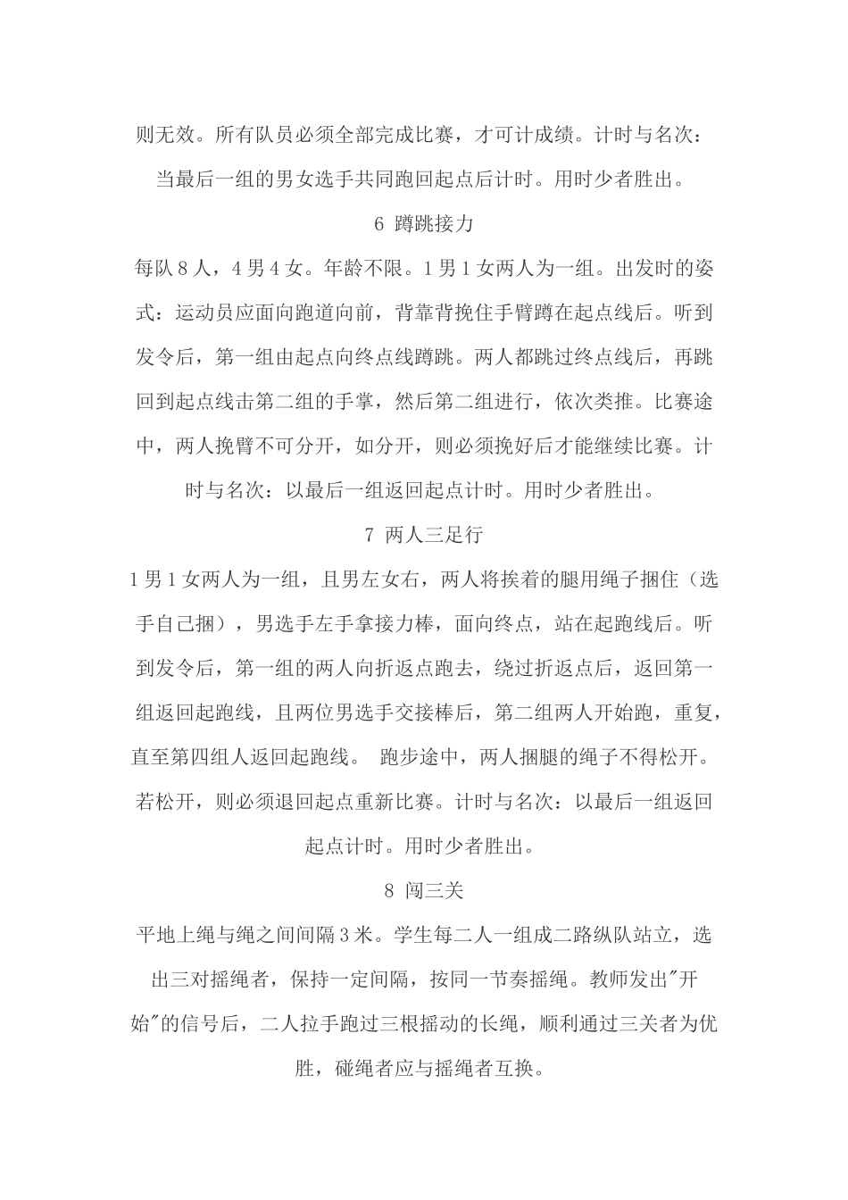 小学体育课趣味游戏大全_第3页