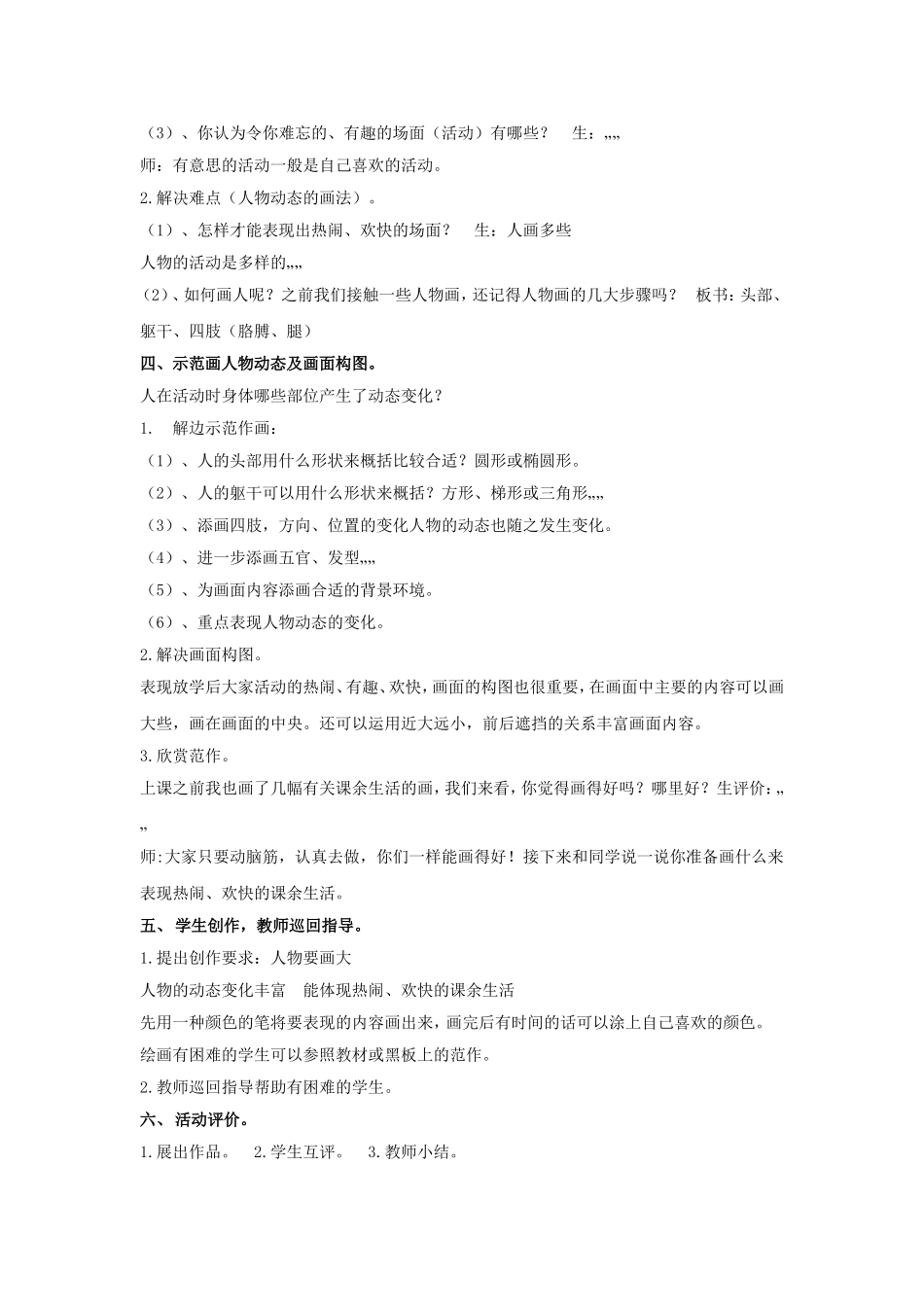 《放学了》教案2_第2页