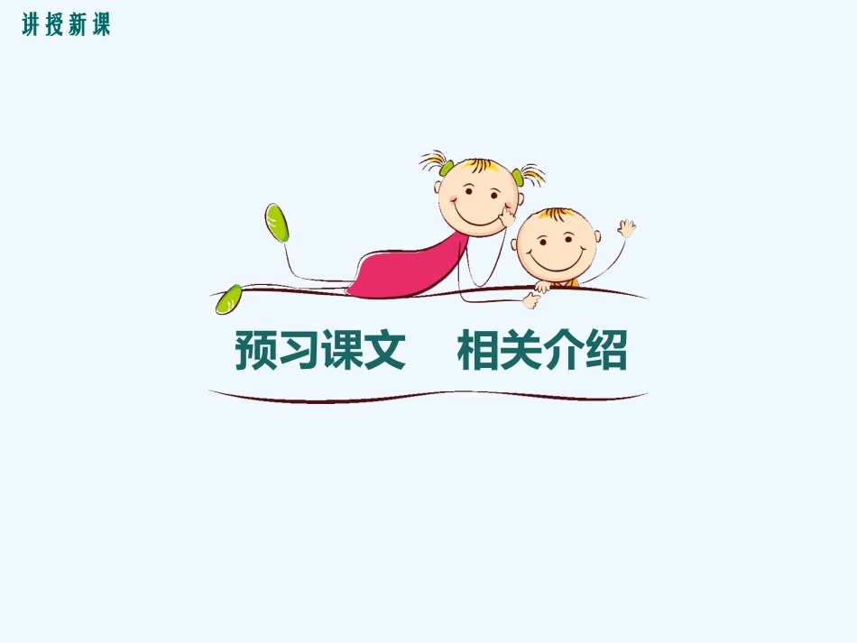 (部编)初中语文人教2011课标版七年级下册18.一棵小桃树_第2页