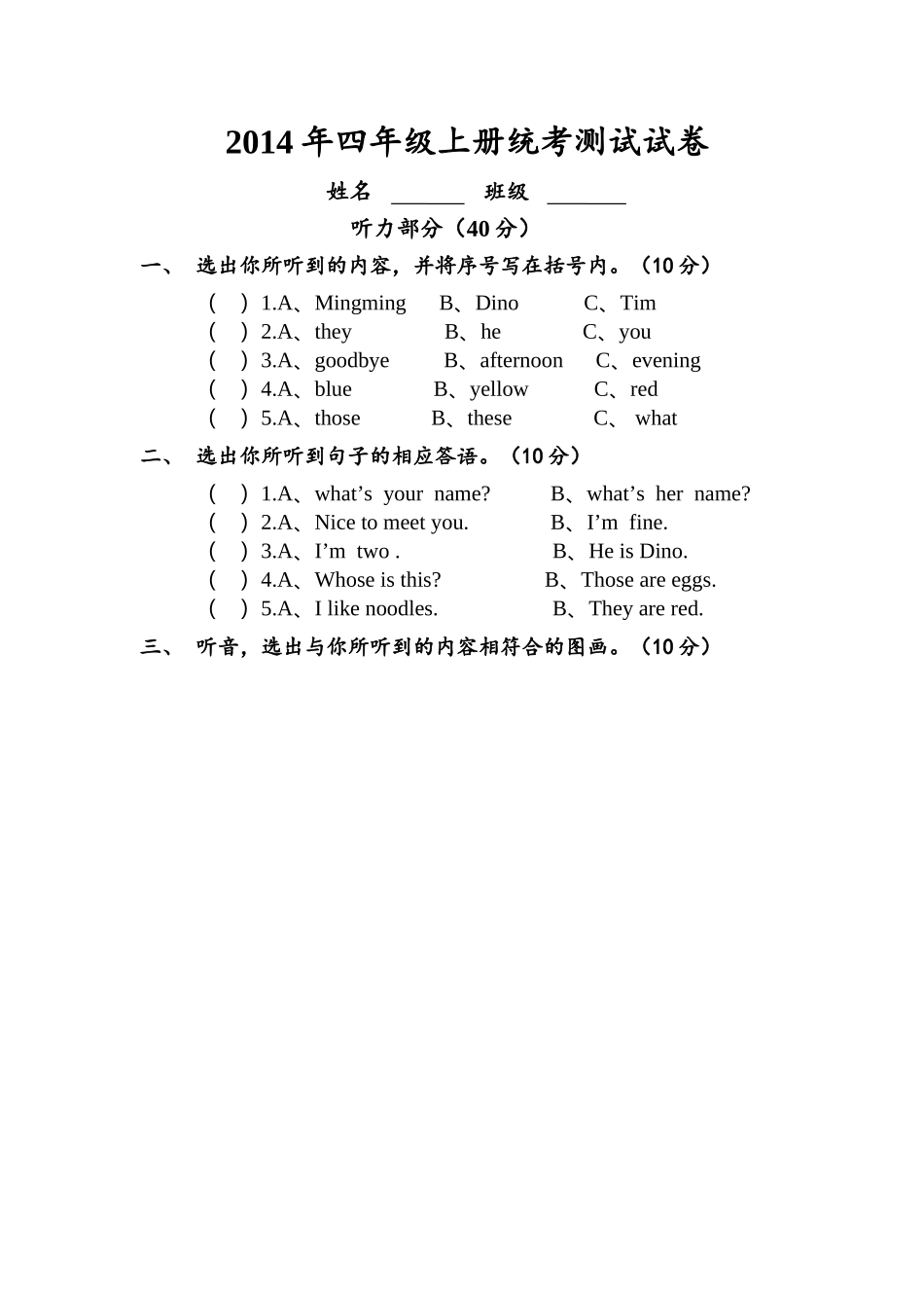 四年级上册统考测试卷-(1)_第1页