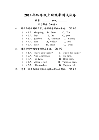 四年级上册统考测试卷-(1)