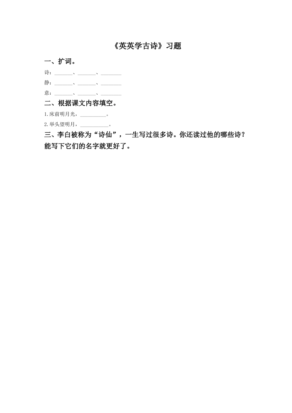 《英英学古诗》同步练习2_第1页