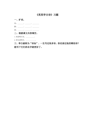 《英英学古诗》同步练习2