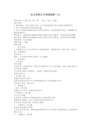 长方体和正方体表面积2