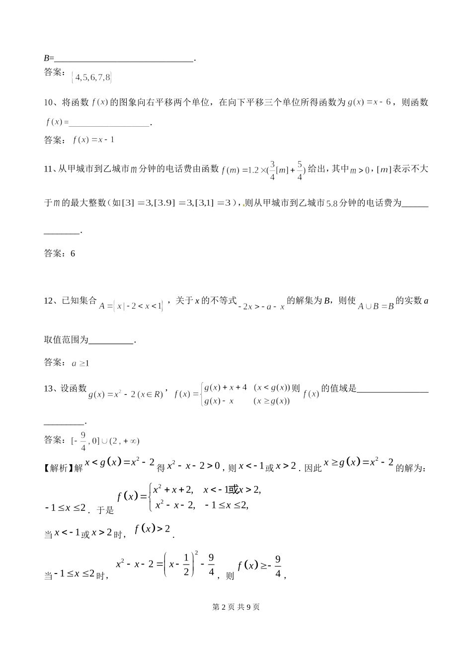 高一年级数学第一次调研测试_第2页
