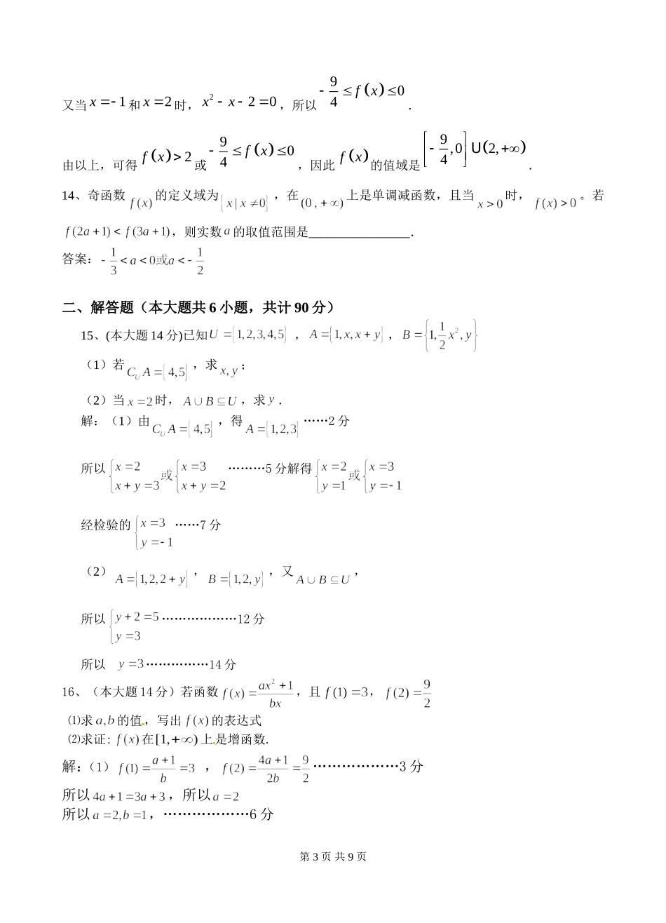 高一年级数学第一次调研测试_第3页