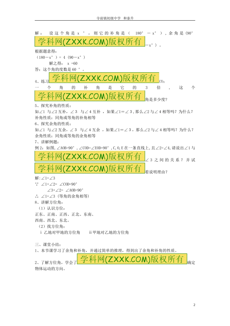 余角和补角教案_第2页