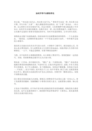 如何开导不合群的学生