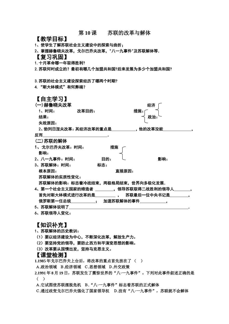 第10课苏联的改革与解体_第1页