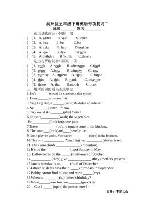 润州区五年级下册英语专项复习二