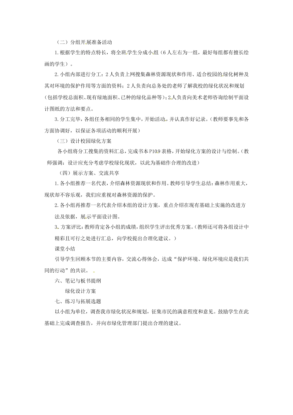 《第三节-绿化-我们共同的行动》教案4_第2页