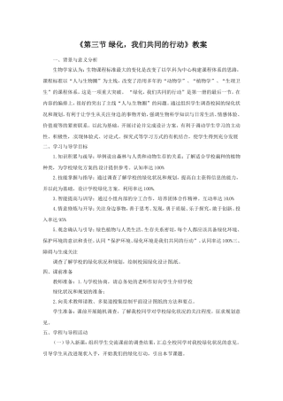 《第三节-绿化-我们共同的行动》教案4