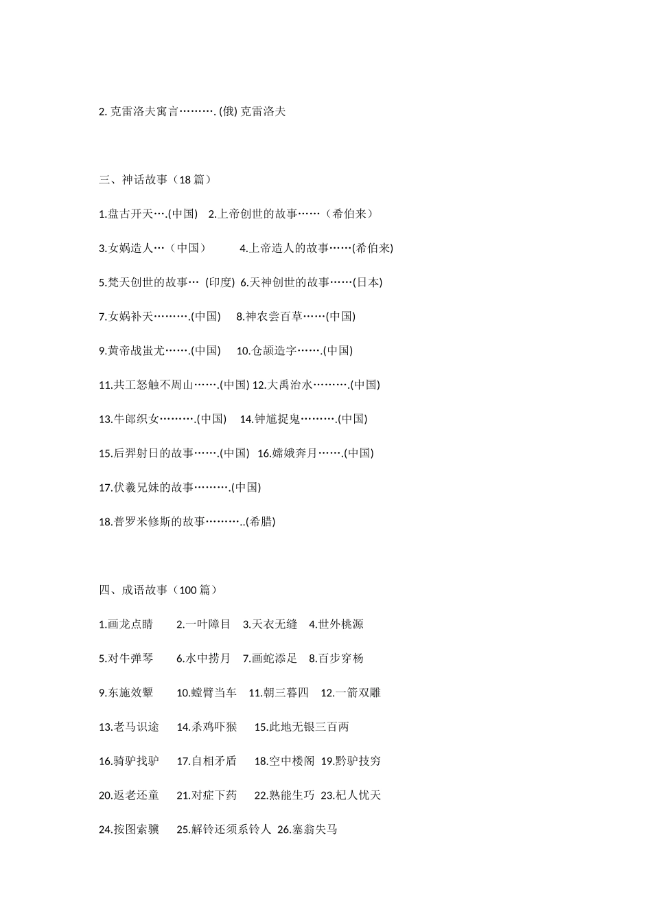 小学生必读书目_第2页