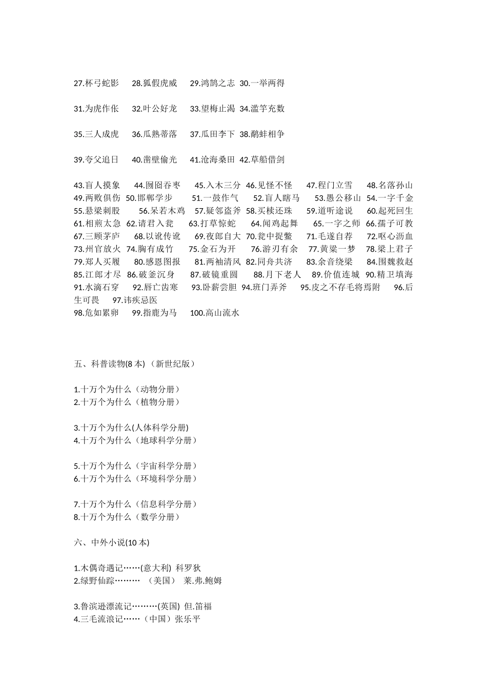 小学生必读书目_第3页