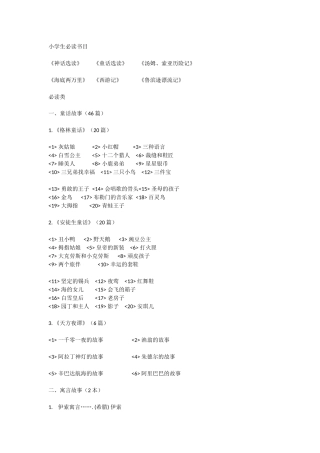 小学生必读书目