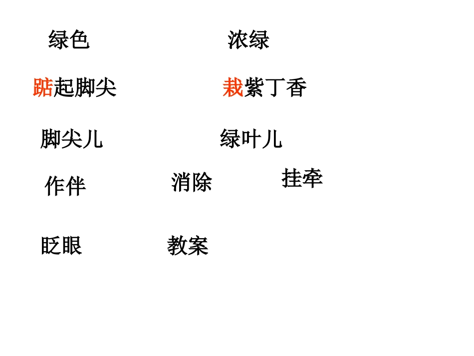一株紫丁香修改_第2页