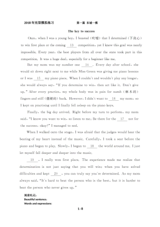 2018完型模拟汇编