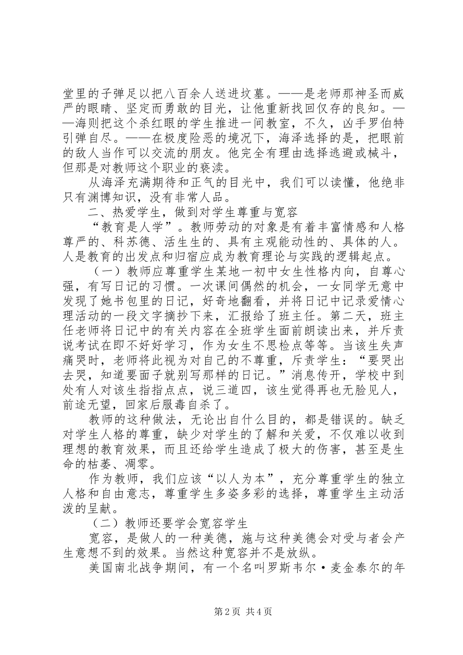 当代教育思想与教育新理念心得体会_第2页