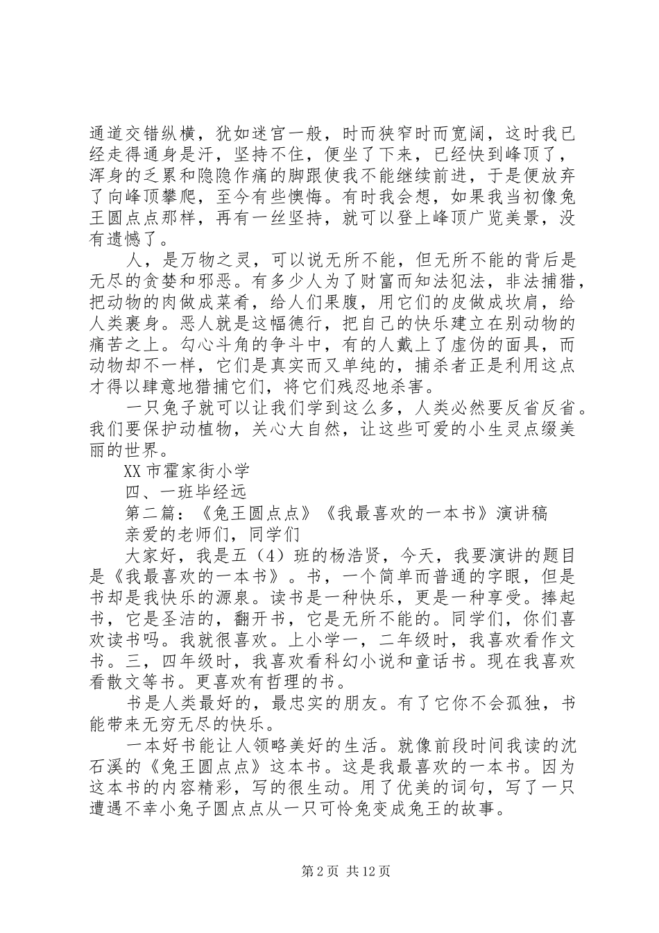 读《兔王圆点点》有感_第2页