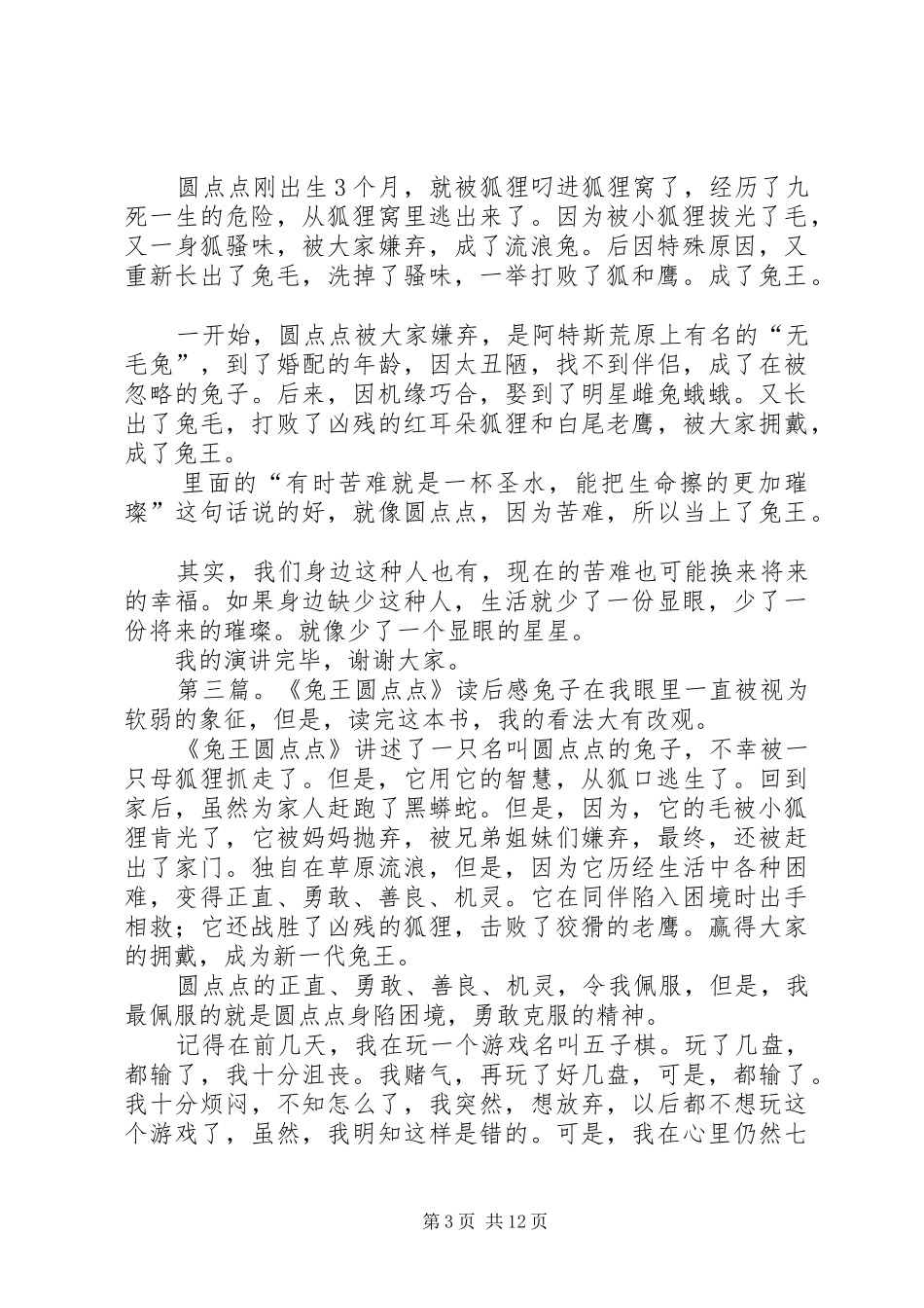 读《兔王圆点点》有感_第3页