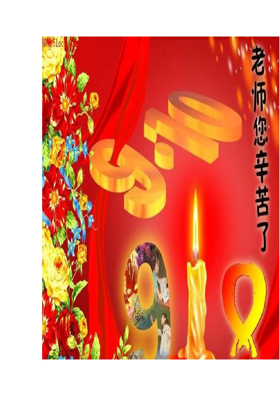 教师节手抄报(4)_第1页