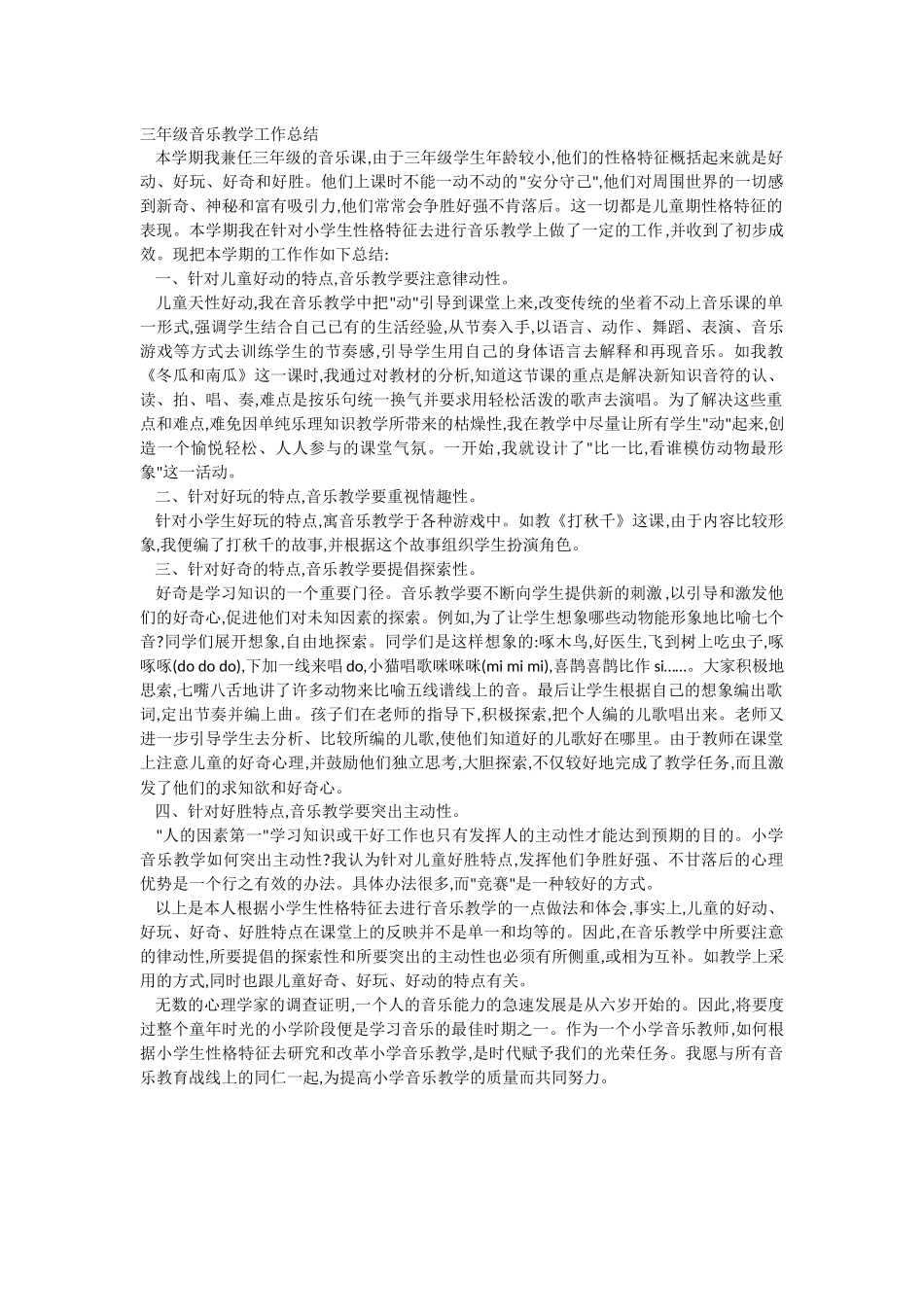 三年级音乐教学工作总结_第1页