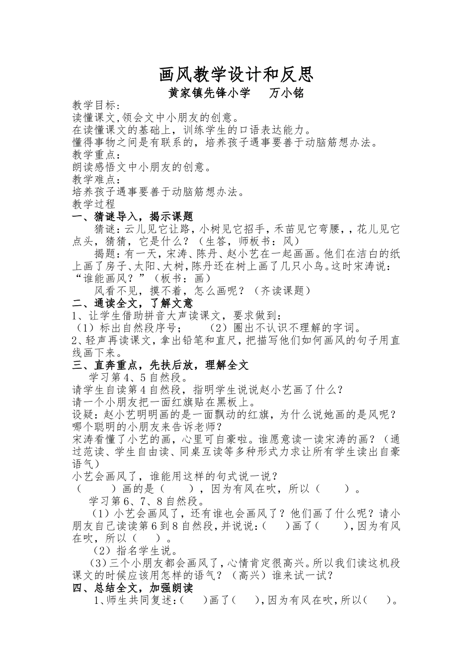 画风教学设计和反思_第1页