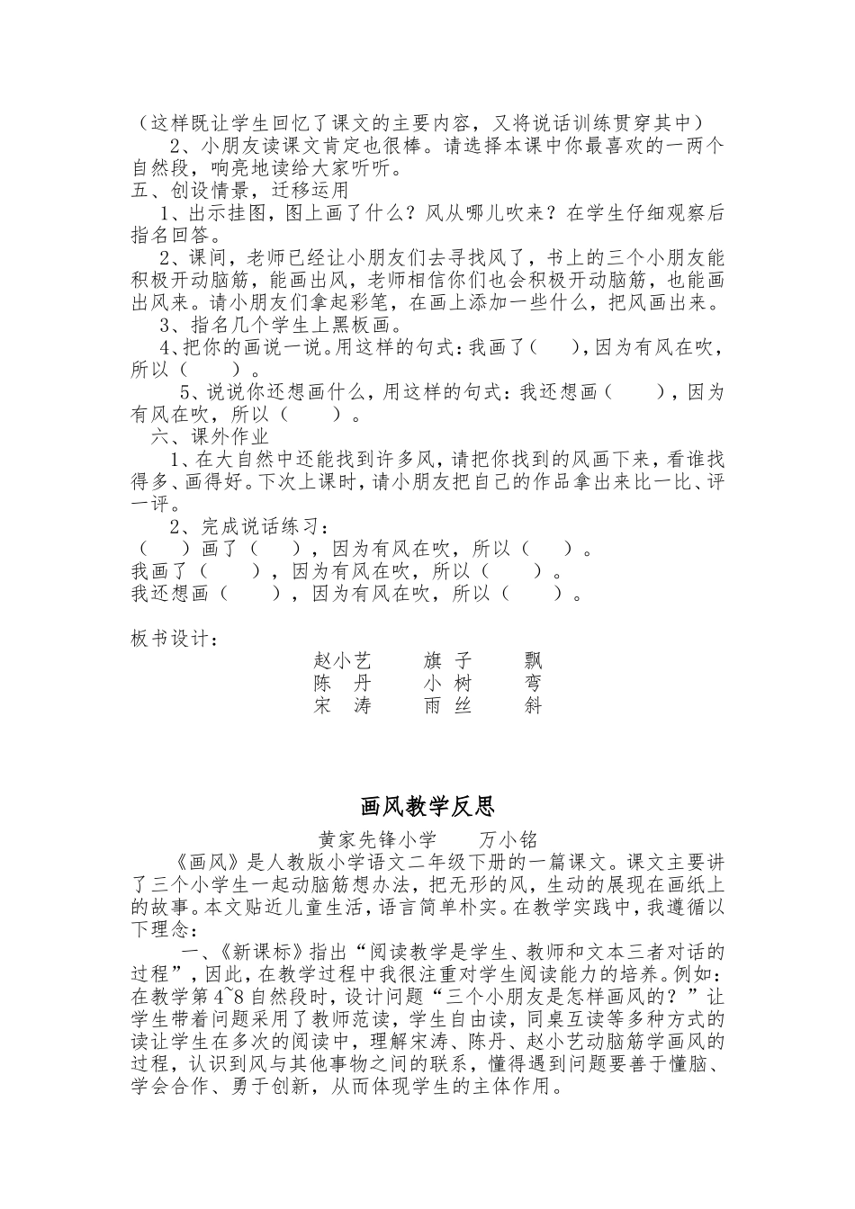 画风教学设计和反思_第2页