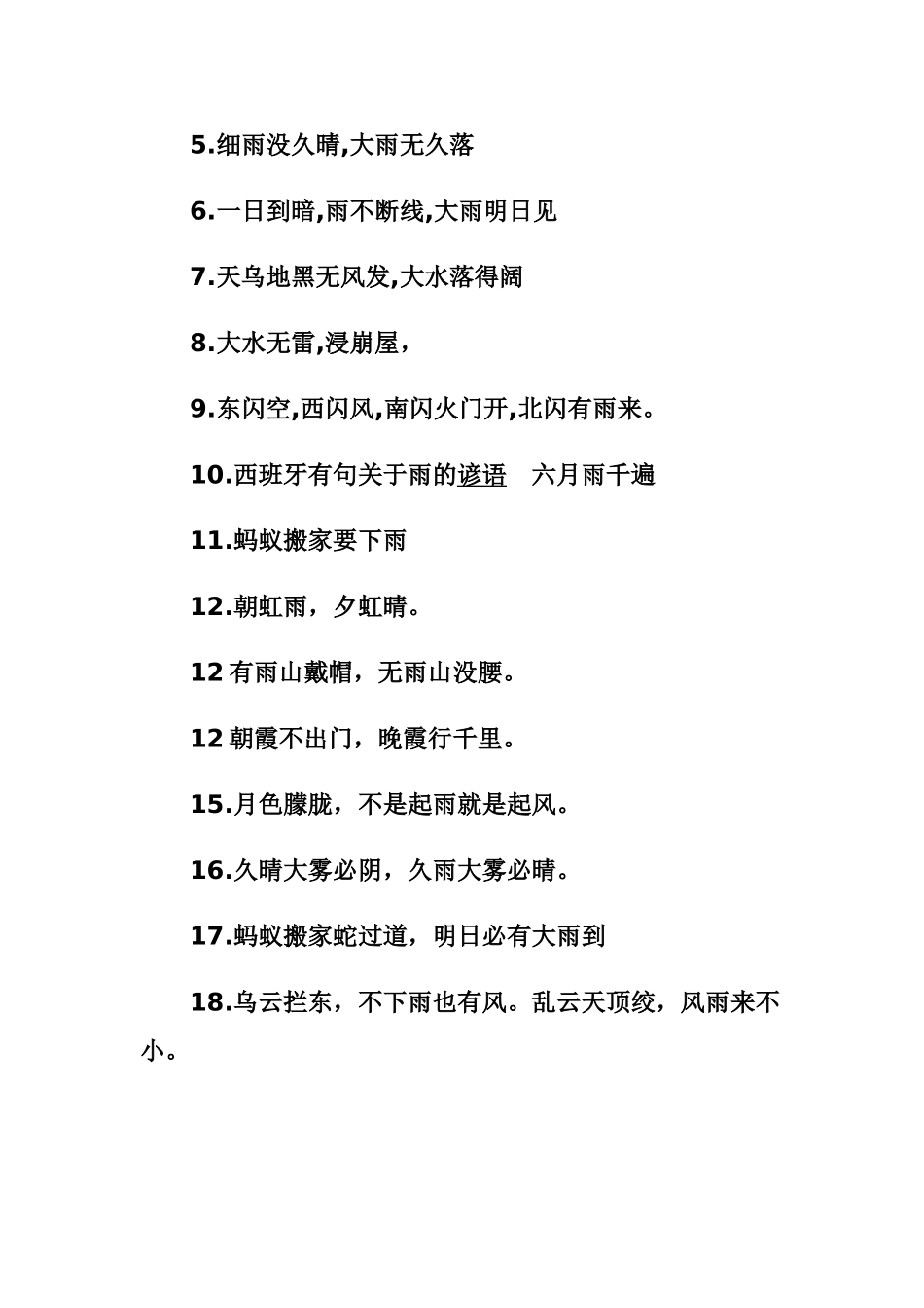 (部编)人教语文2011课标版一年级下册14----要下雨了_第2页