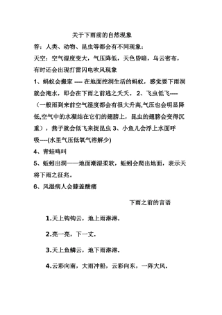 (部编)人教语文2011课标版一年级下册14----要下雨了