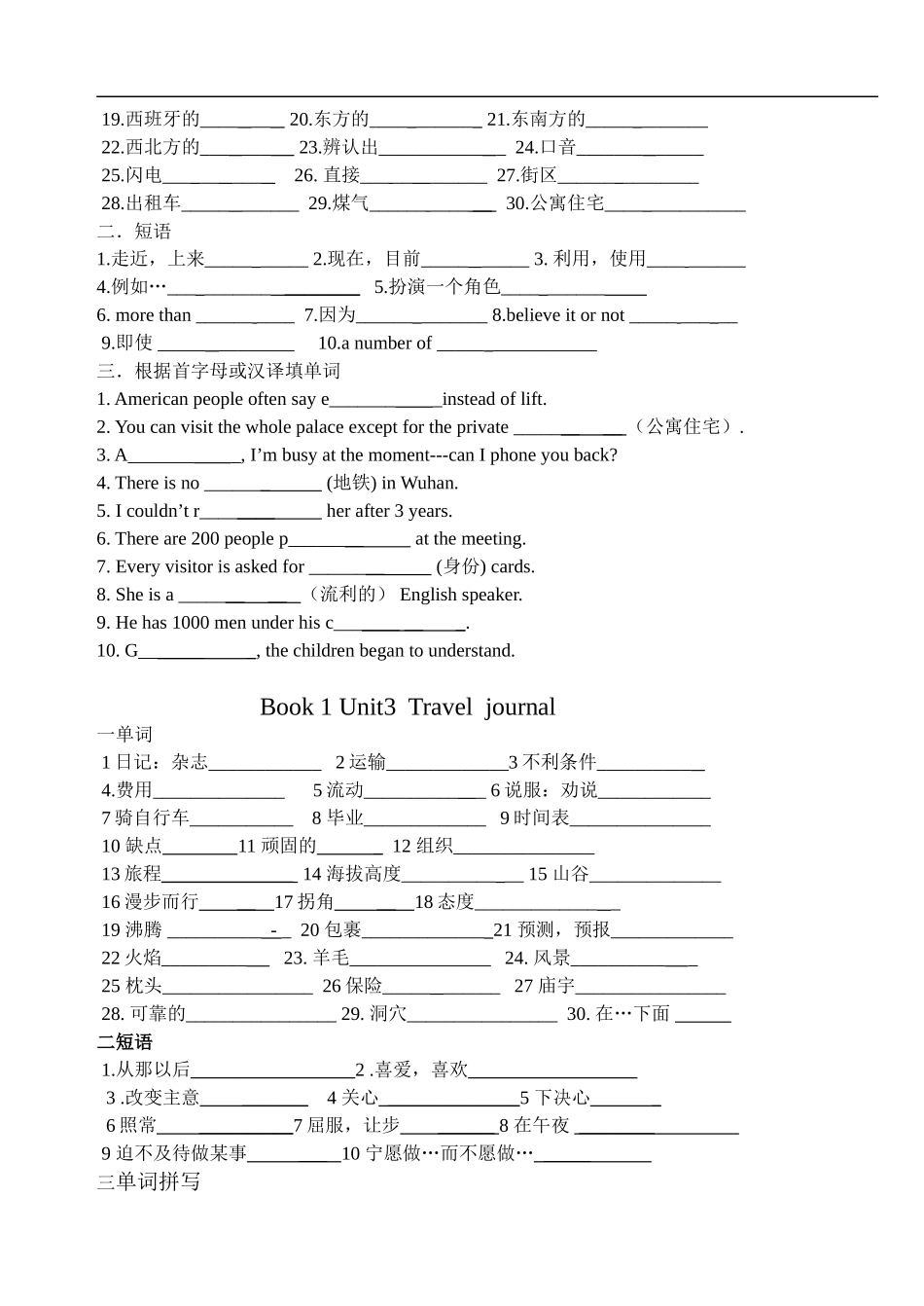 必修一单词词汇复习天天练习_第2页